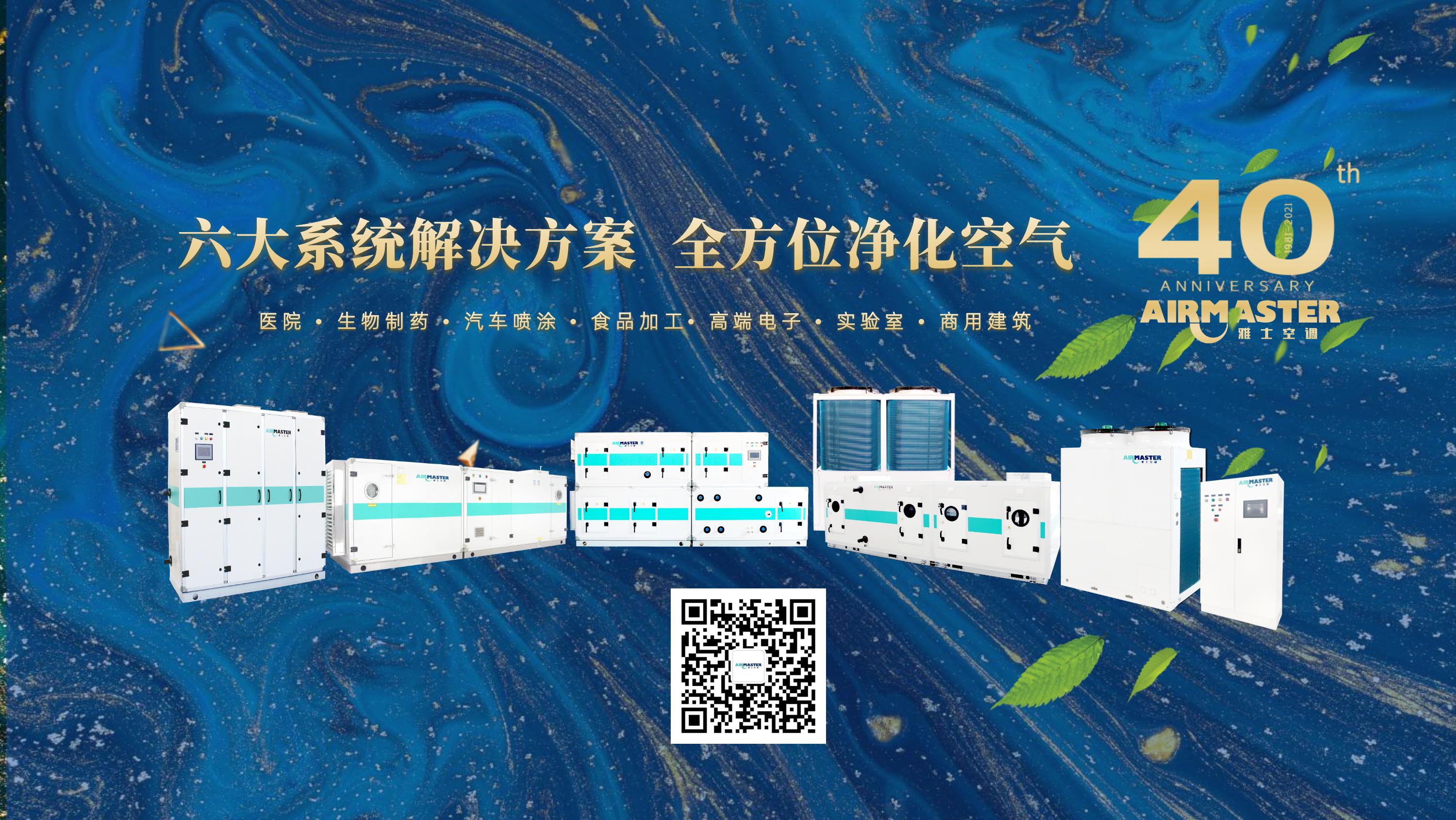 <b>專業(yè)品質(zhì) | 雅士醫(yī)用凈化領(lǐng)域再創(chuàng)佳績！</b>