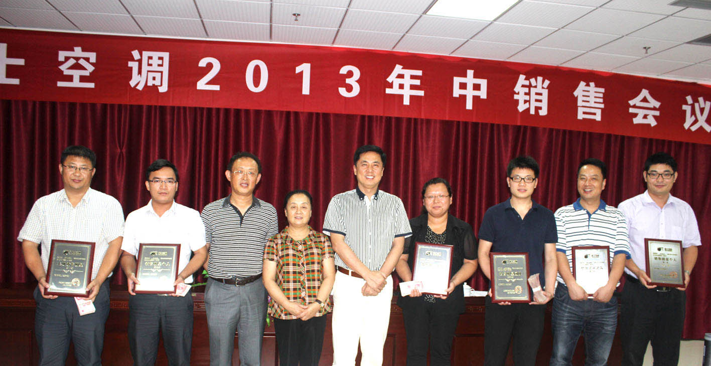 雅士空調(diào)2013年中銷售會議召開，務(wù)實成會議主旋律