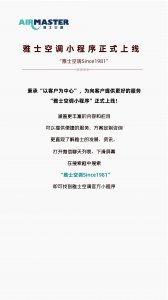 <b>官宣！ 雅士空調(diào)小程序上線嘍，速來圍觀！</b>