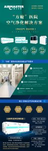 專業(yè)專注 | 雅士?“方艙”醫(yī)院空氣凈化解決方案助力抗疫！