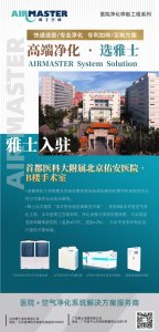 一路同行?共戰(zhàn)疫情|雅士入駐首都醫(yī)科大學(xué)附屬北京佑安醫(yī)院！