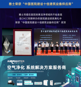 聚焦美好醫(yī)院建設(shè)?專注系統(tǒng)凈化解決方案！