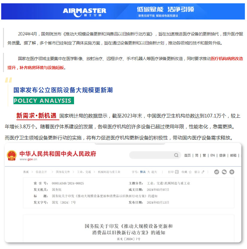 提振新質(zhì)生產(chǎn)力·聚焦醫(yī)改建市場(chǎng)|雅士精進(jìn)之路行穩(wěn)致遠(yuǎn)！
